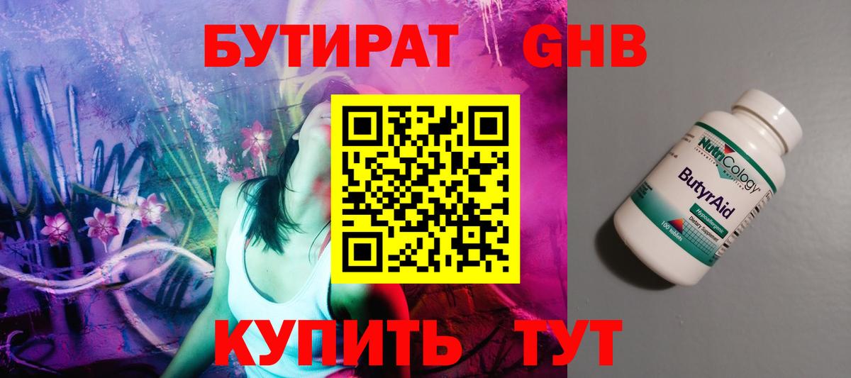 БУТИРАТ BDO 33%  Вход с VPN  Бутират  Усть-Джегута 