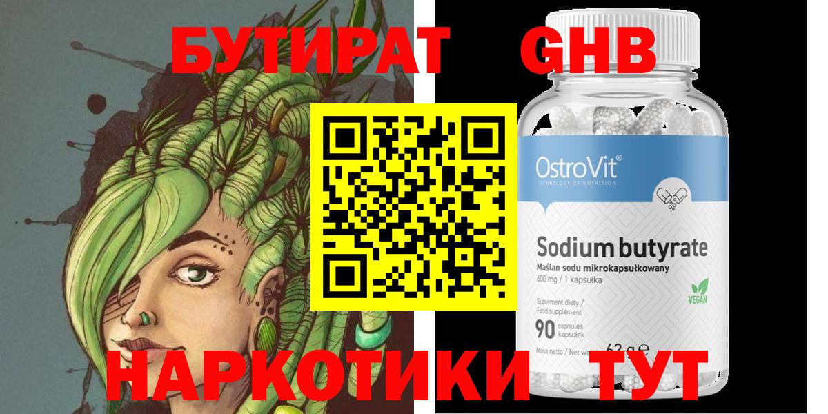 БУТИРАТ BDO Усть-Джегута