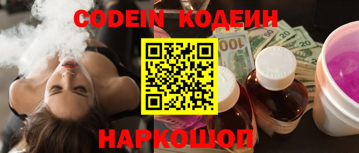 Кодеин напиток Lean (лин)  закладки  Усть-Джегута  Вход с VPN 