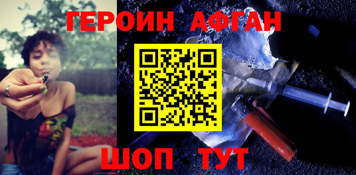 Усть-Джегута  Героин Афган  Вход с VPN 