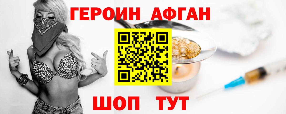 ГЕРОИН белый Усть-Джегута
