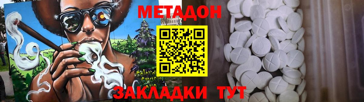 МЕТАДОН VHQ  Вход с VPN  Усть-Джегута 